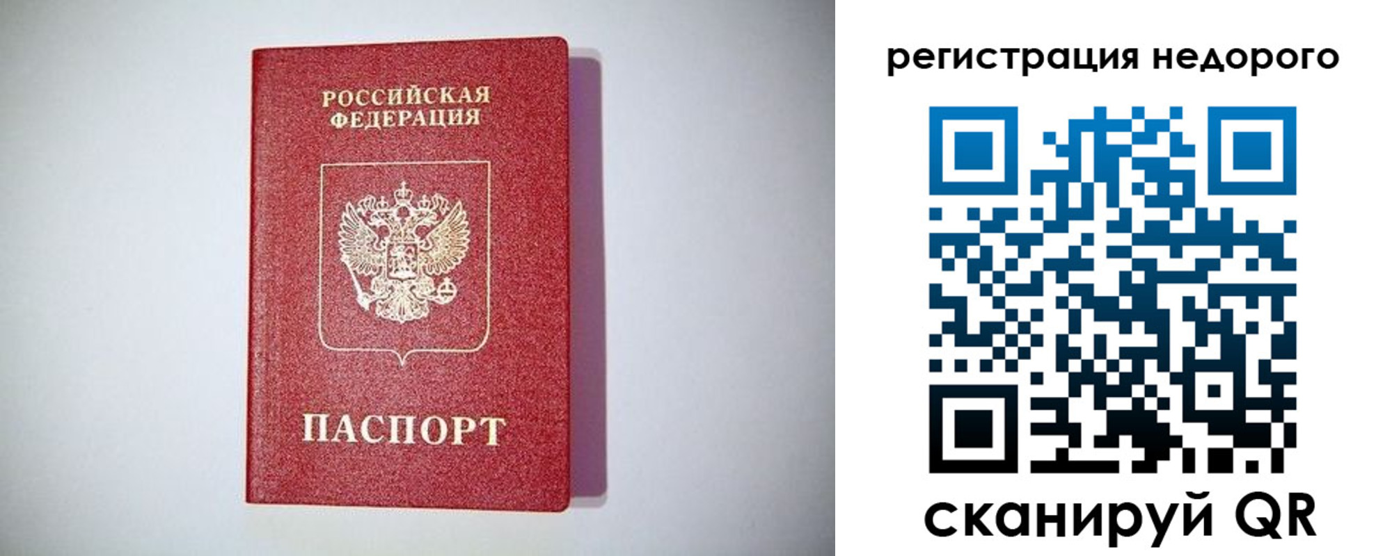временная регистрация купить в Рассказово