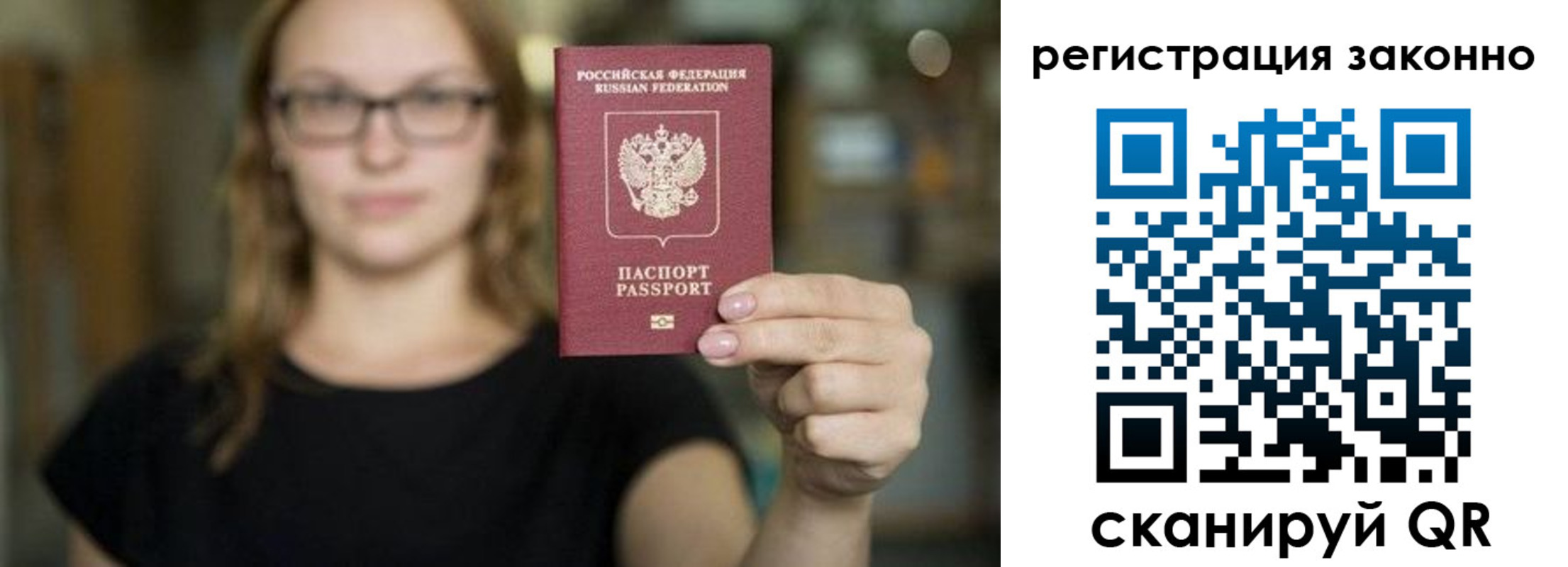 прописка законно в Рассказово