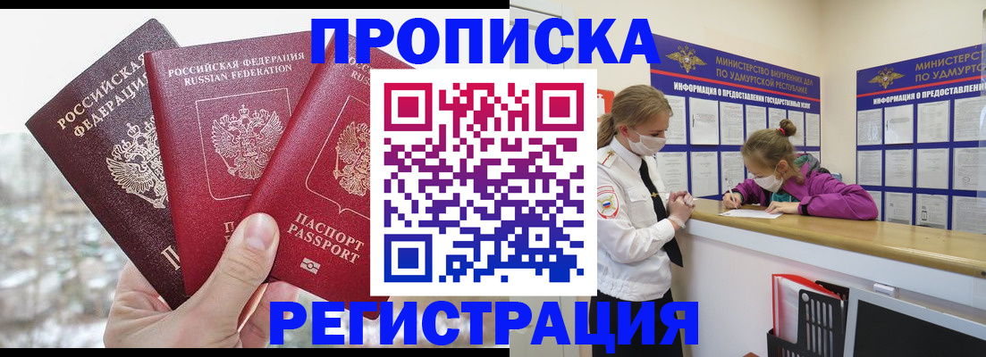 прописка в Рассказово