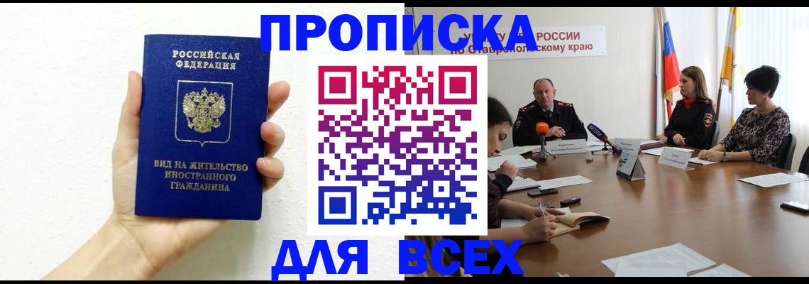 прописка для кредита в Рассказово