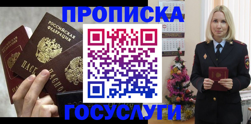 прописка в квартире в Рассказово