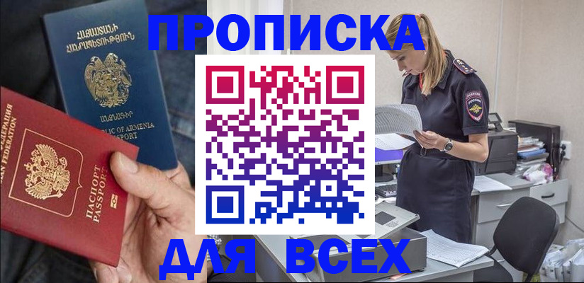 прописка штамп в Рассказово