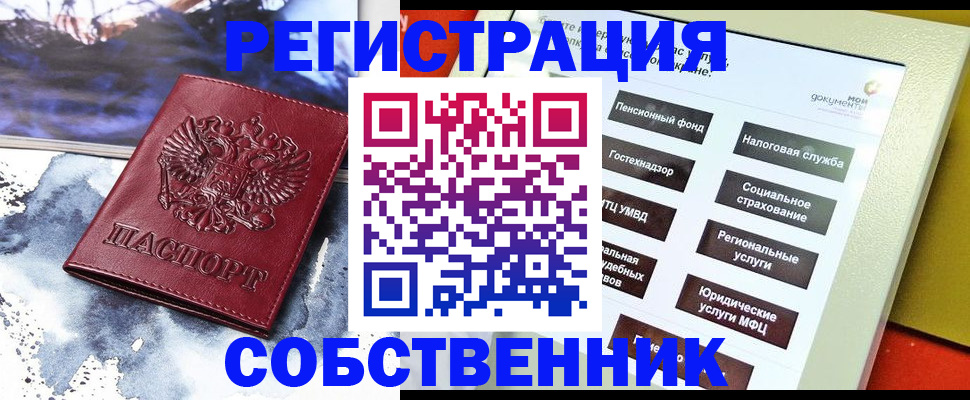 временная регистрация собственник в Рассказово