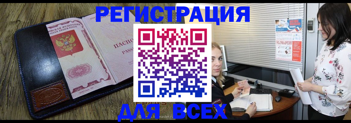 временная регистрация в Рассказово