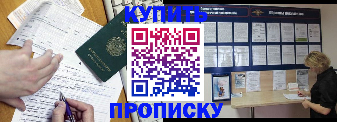 прописка для кредита в Рассказово